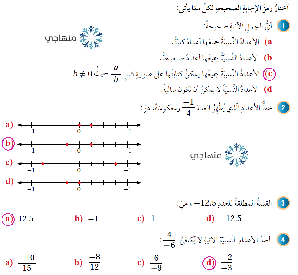 الأعداد النسبية